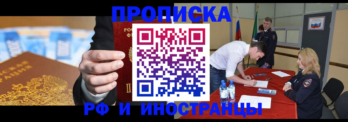 прописка в квартире в Щёлкино