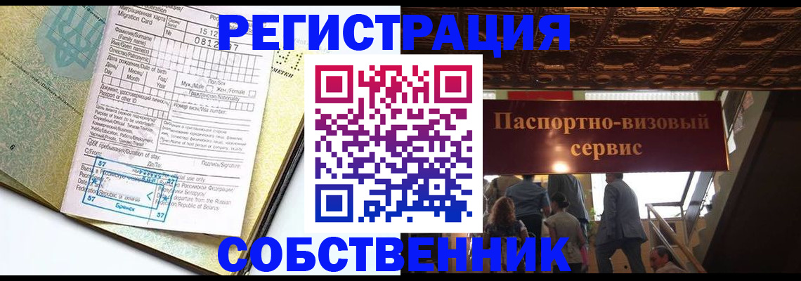 прописка для работы в Щёлкино